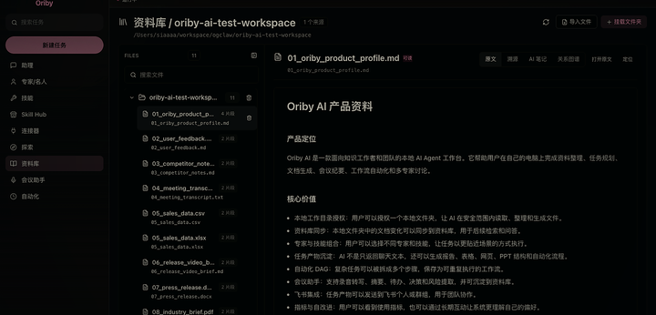 oriby 私有知识问答与资料库界面