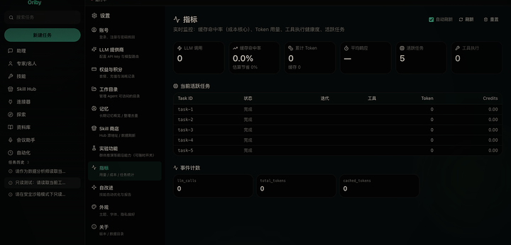 oriby 会议记录与自动化归档界面