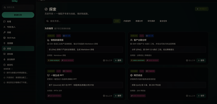 oriby 报告生成与策略洞察界面